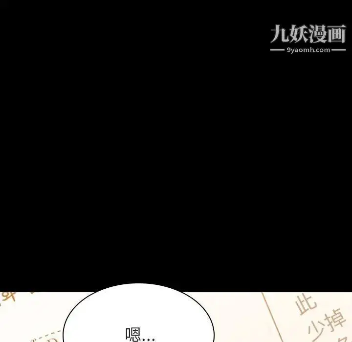 漫画《与上司的密约》第55话第6张图