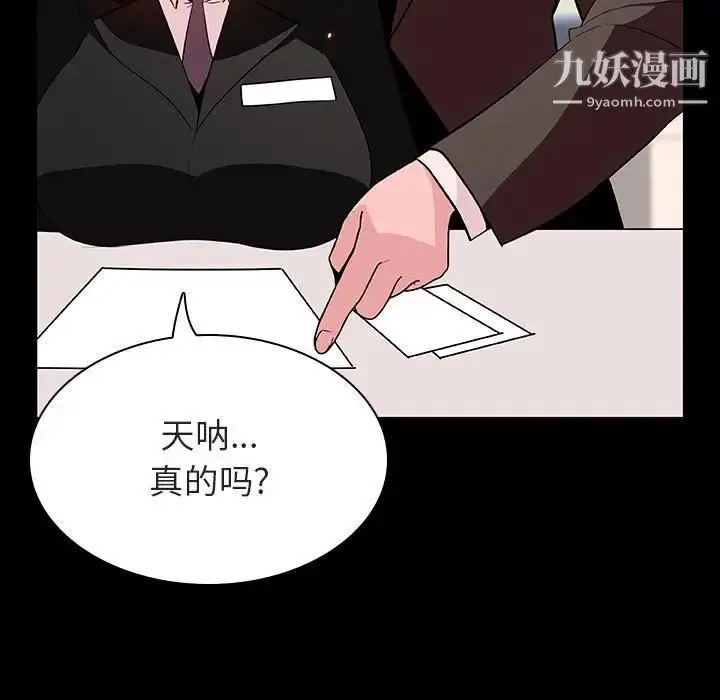 漫画《与上司的密约》第55话第74张图