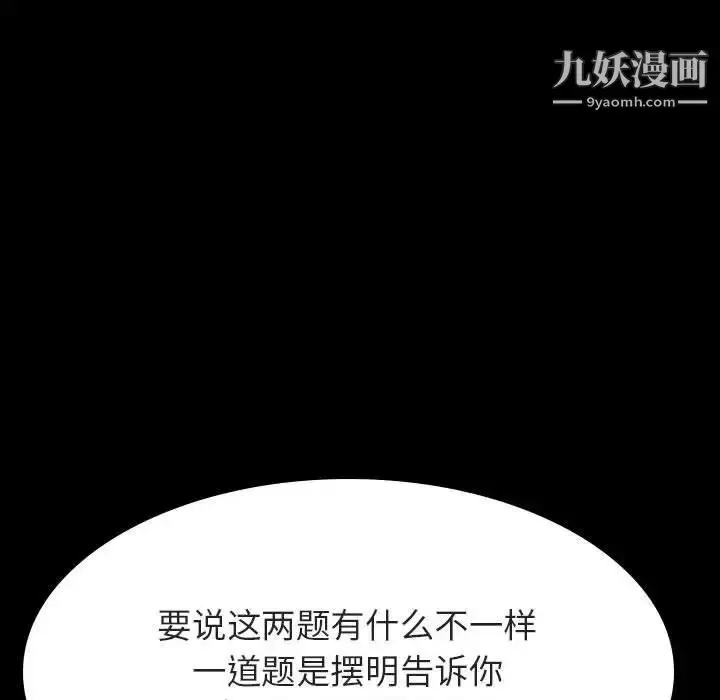 漫画《与上司的密约》第55话第75张图