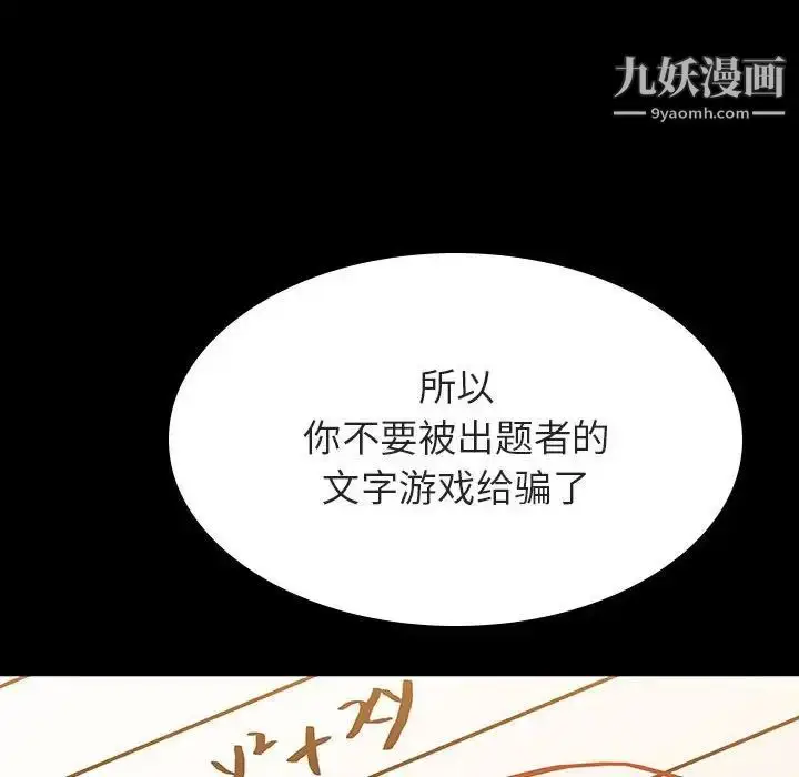 漫画《与上司的密约》第55话第78张图