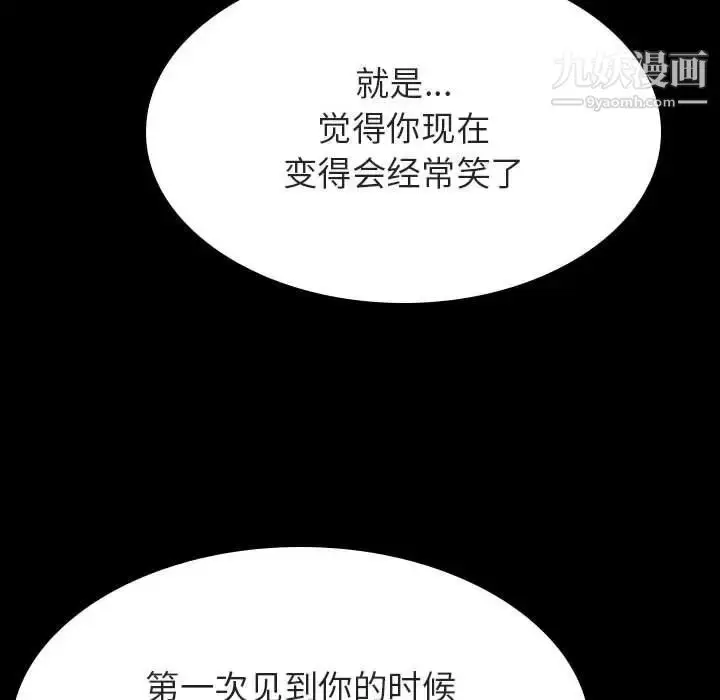 漫画《与上司的密约》第55话第87张图