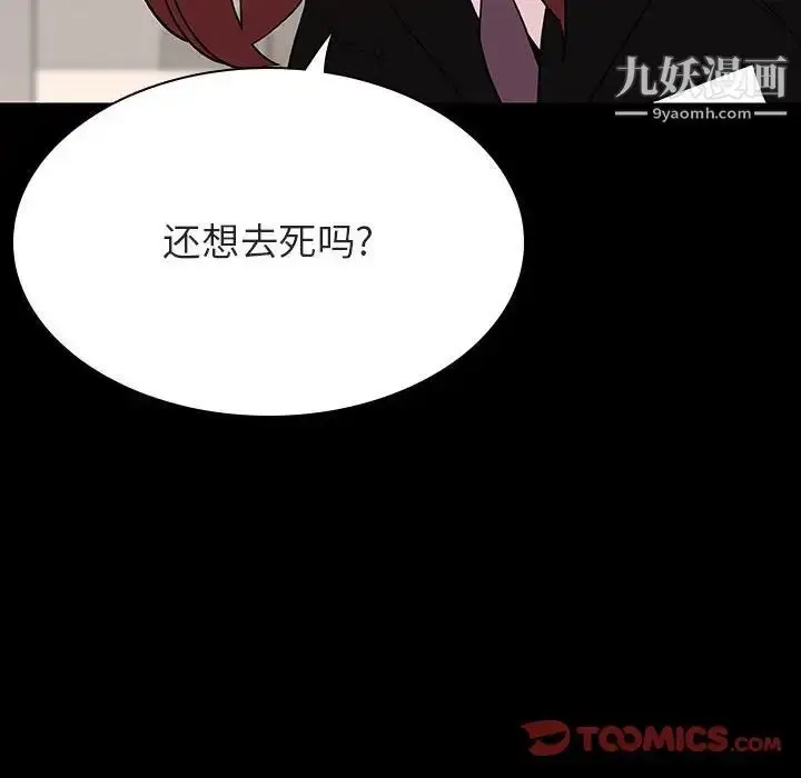 漫画《与上司的密约》第55话第92张图
