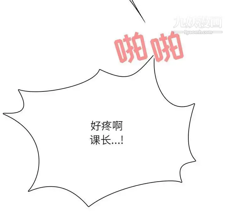 漫画《与上司的密约》第43话第106张图