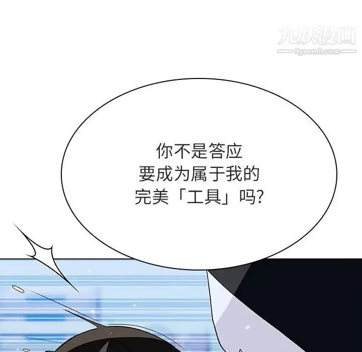 漫画《与上司的密约》第43话第110张图