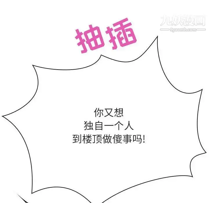 漫画《与上司的密约》第43话第122张图