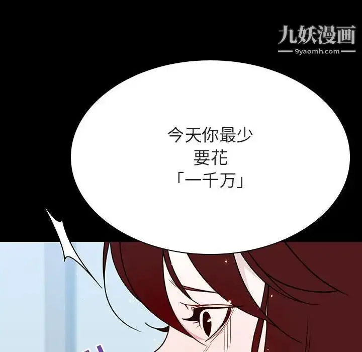漫画《与上司的密约》第43话第178张图