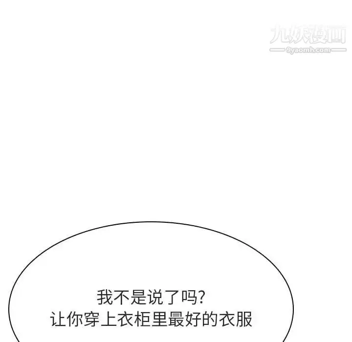 漫画《与上司的密约》第43话第193张图