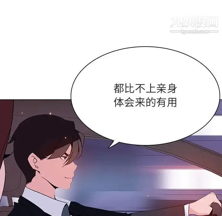漫画《与上司的密约》第43话第33张图
