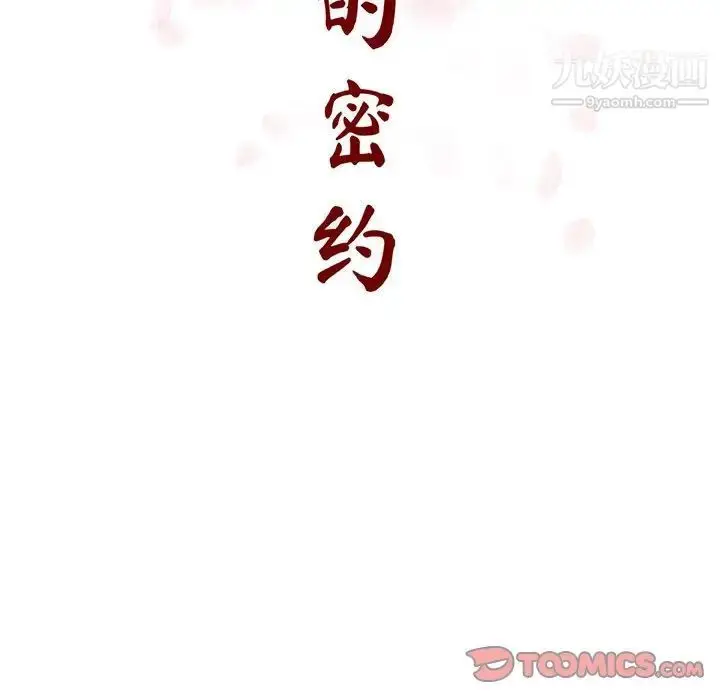 漫画《与上司的密约》第43话第44张图