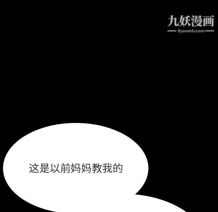 漫画《与上司的密约》第54话第110张图