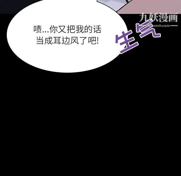 漫画《与上司的密约》第54话第117张图