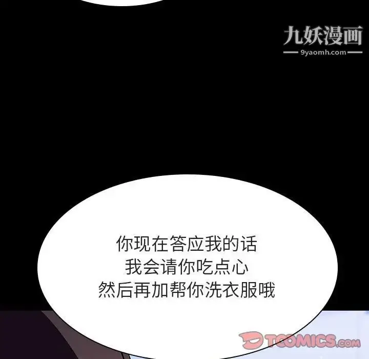 漫画《与上司的密约》第54话第148张图