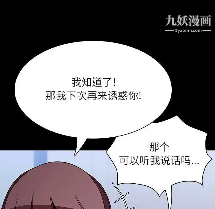漫画《与上司的密约》第54话第153张图