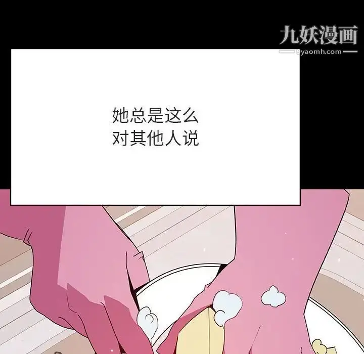 漫画《与上司的密约》第54话第174张图