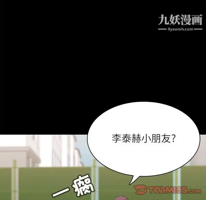 漫画《与上司的密约》第54话第52张图
