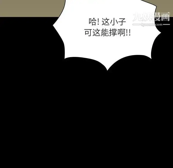 漫画《与上司的密约》第54话第8张图