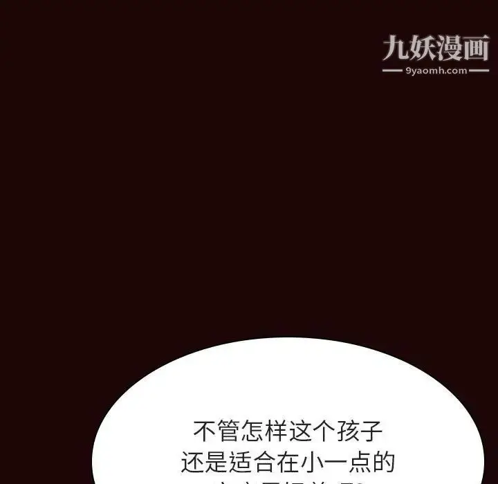 漫画《与上司的密约》第54话第85张图