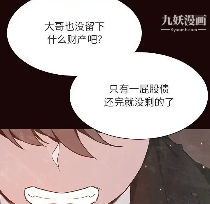 漫画《与上司的密约》第54话第91张图
