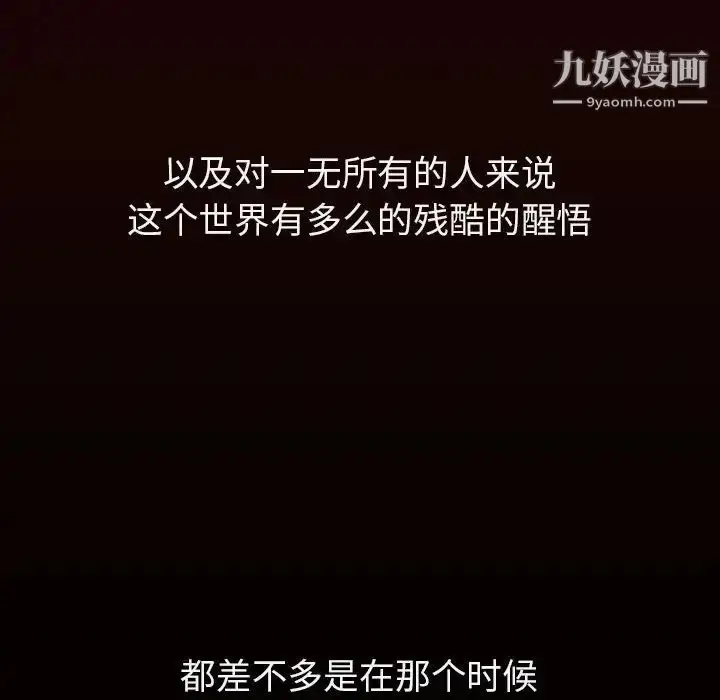 漫画《与上司的密约》第54话第93张图