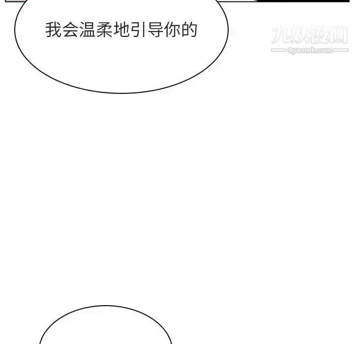 漫画《与上司的密约》第23话第102张图