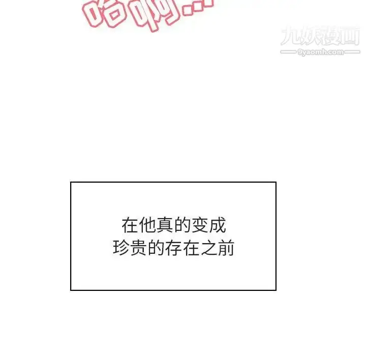 漫画《与上司的密约》第23话第146张图