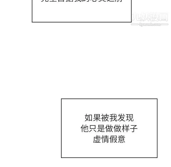 漫画《与上司的密约》第23话第158张图