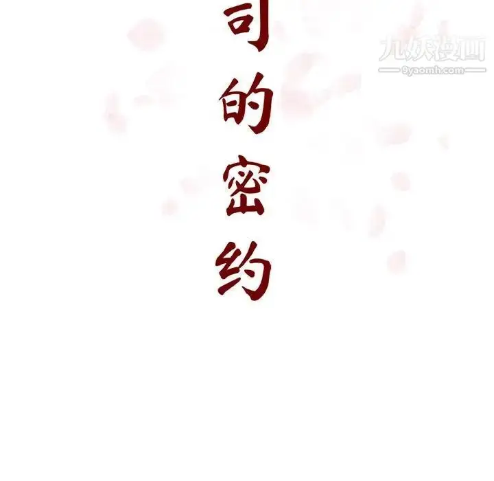 漫画《与上司的密约》第23话第58张图