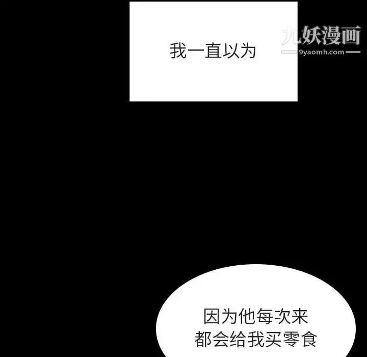漫画《与上司的密约》第22话第15张图