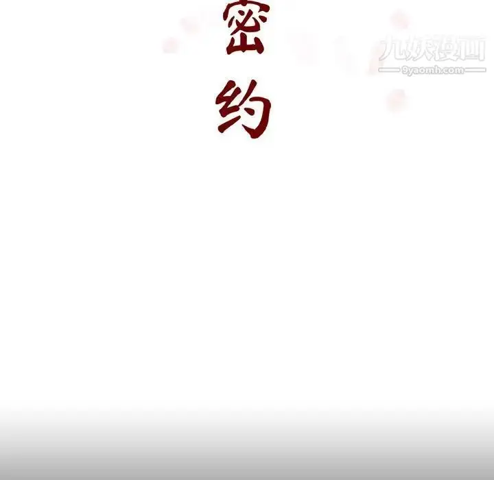 漫画《与上司的密约》第22话第45张图