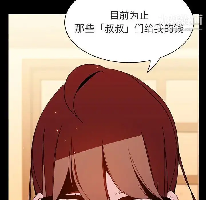漫画《与上司的密约》第22话第52张图