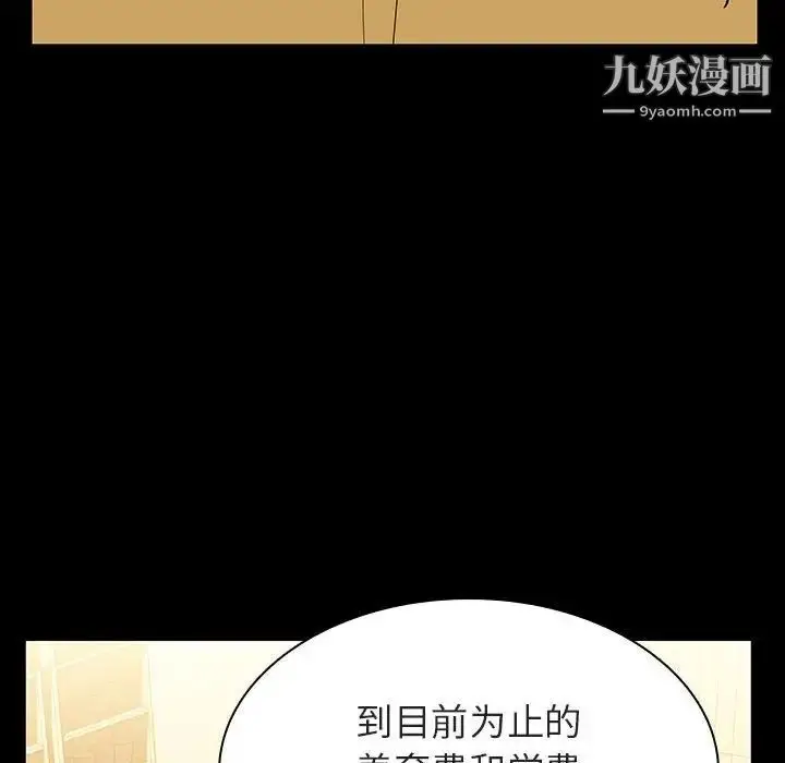 漫画《与上司的密约》第22话第54张图