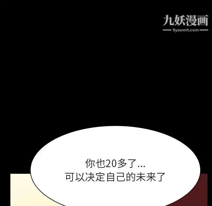 漫画《与上司的密约》第22话第67张图