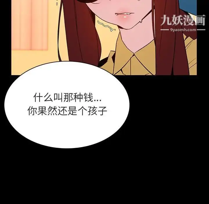 漫画《与上司的密约》第22话第74张图