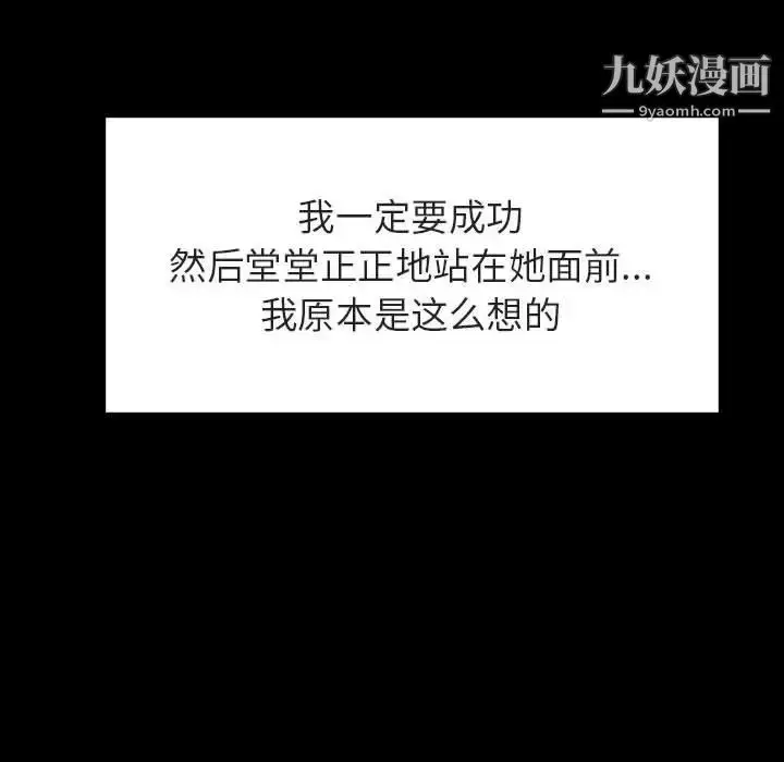 漫画《与上司的密约》第22话第99张图