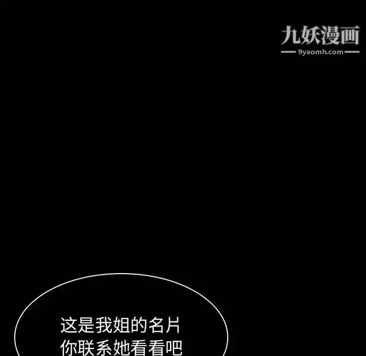 漫画《与上司的密约》第15话第103张图