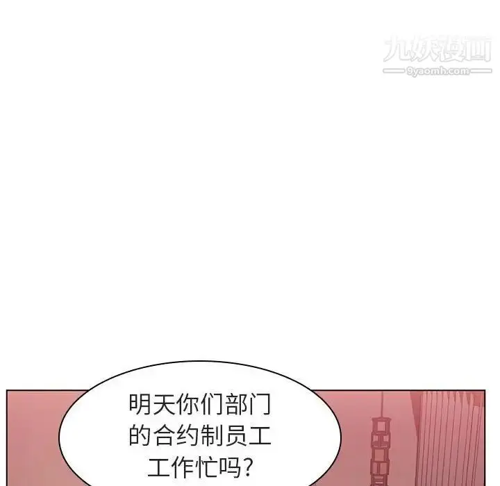 漫画《与上司的密约》第15话第145张图