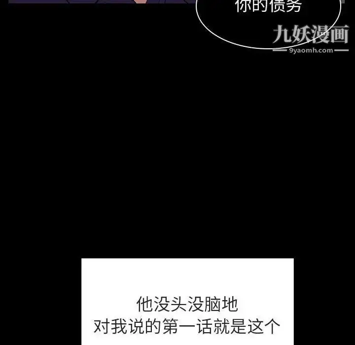 漫画《与上司的密约》第15话第52张图