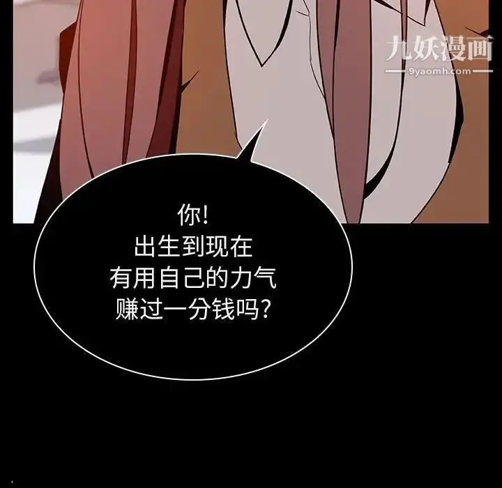 漫画《与上司的密约》第15话第56张图