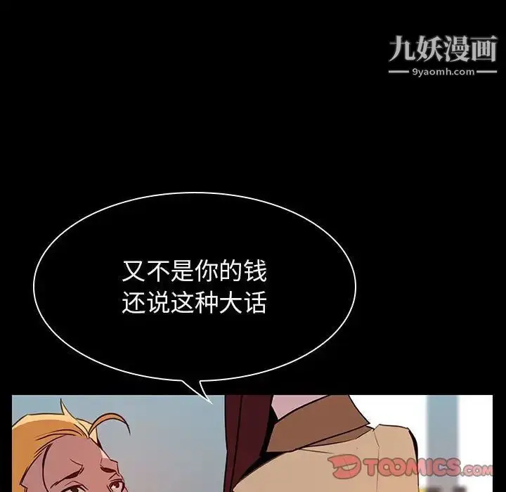 漫画《与上司的密约》第15话第57张图