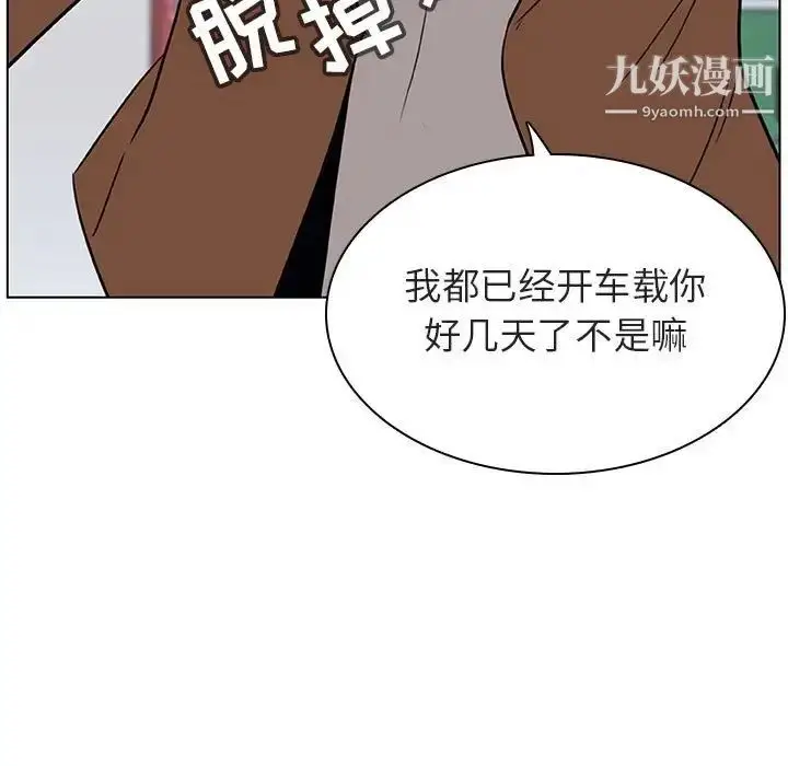 漫画《与上司的密约》第15话第79张图