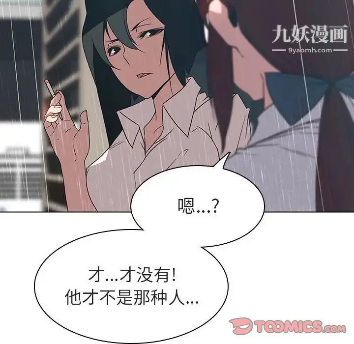 漫画《与上司的密约》第8话第111张图