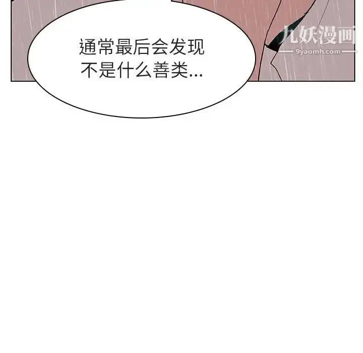漫画《与上司的密约》第8话第116张图