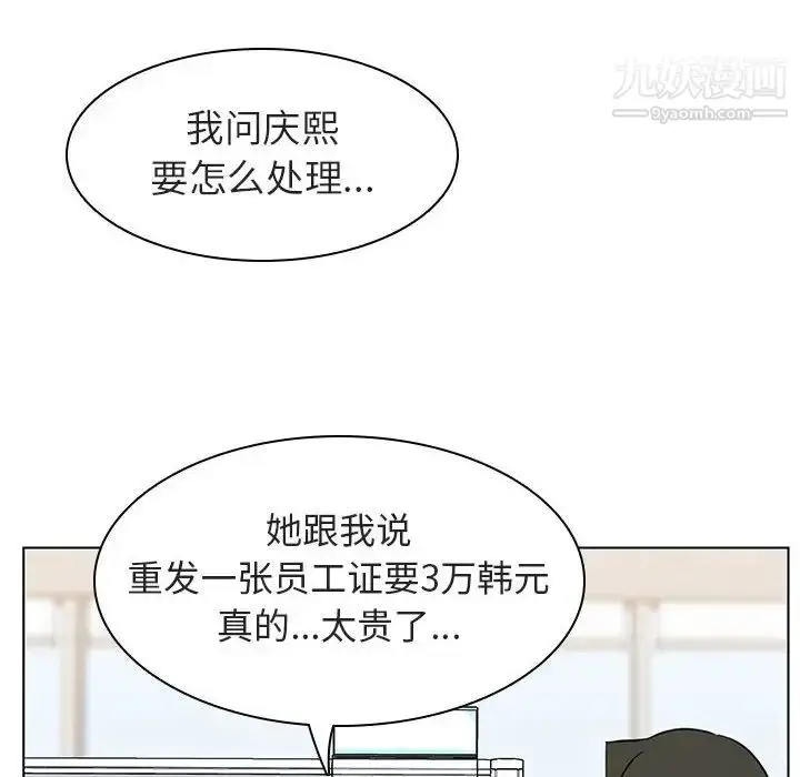 漫画《与上司的密约》第8话第13张图