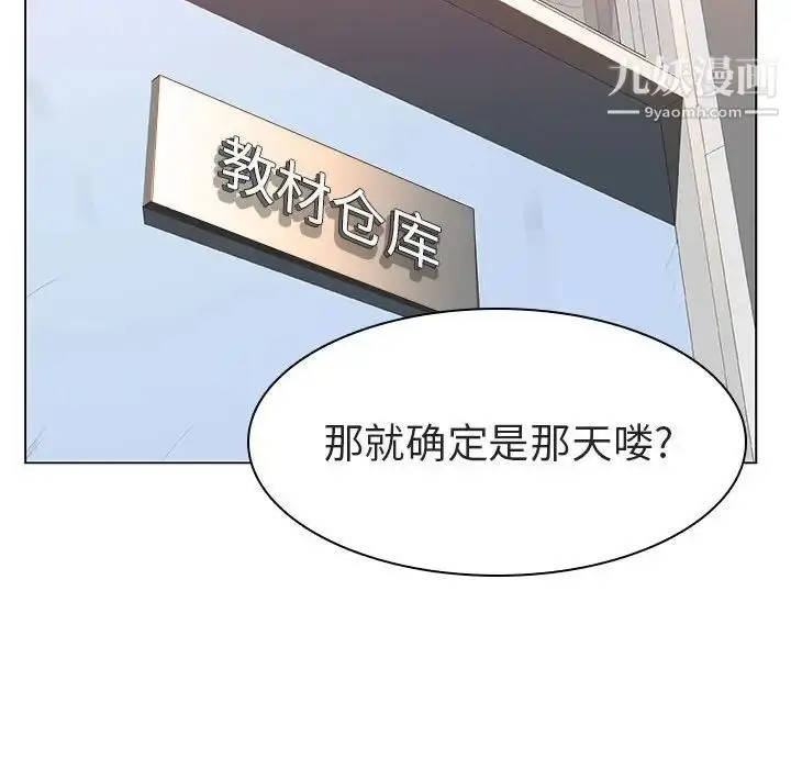漫画《与上司的密约》第8话第133张图