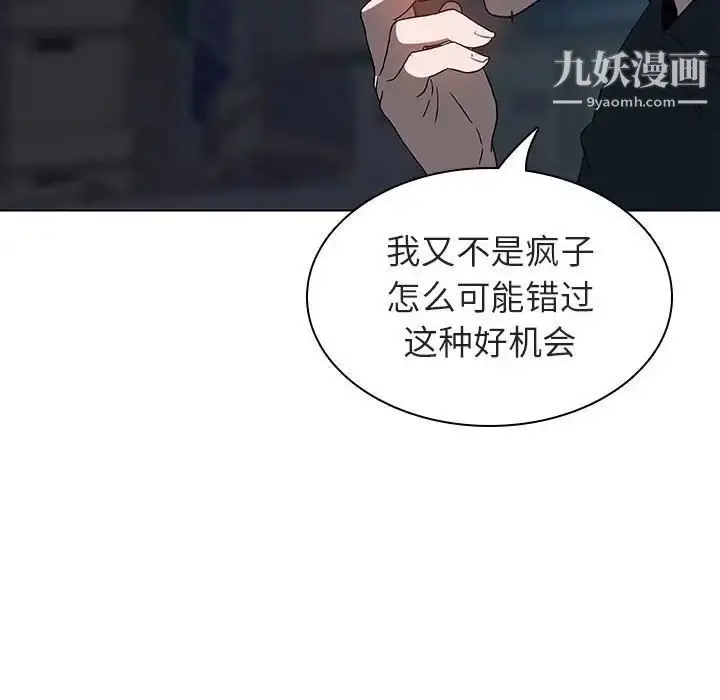 漫画《与上司的密约》第8话第147张图