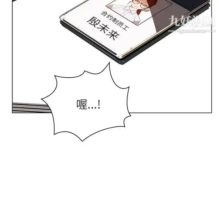 漫画《与上司的密约》第8话第26张图