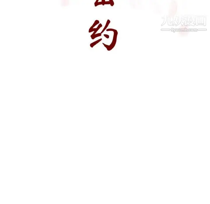漫画《与上司的密约》第8话第42张图