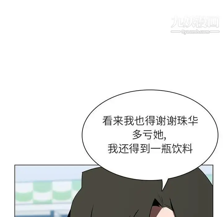 漫画《与上司的密约》第8话第46张图
