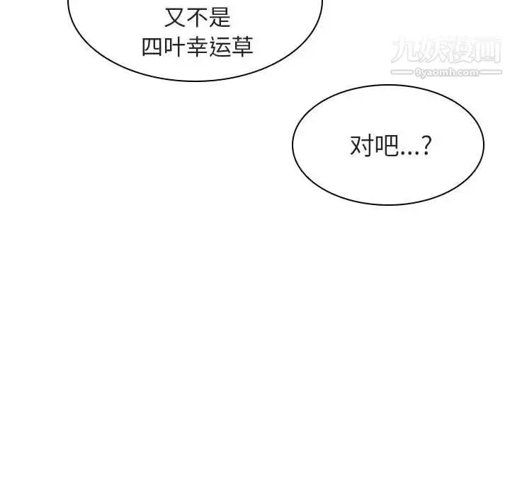 漫画《与上司的密约》第8话第56张图