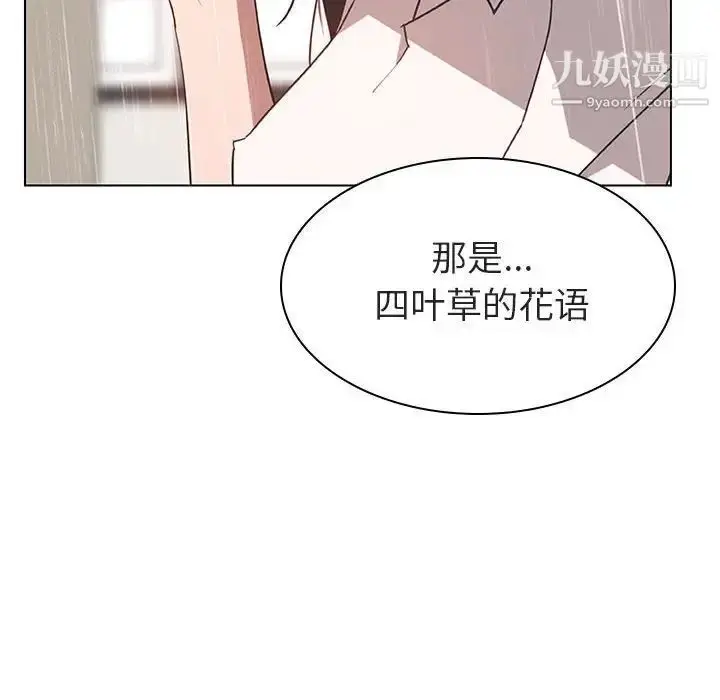 漫画《与上司的密约》第8话第85张图